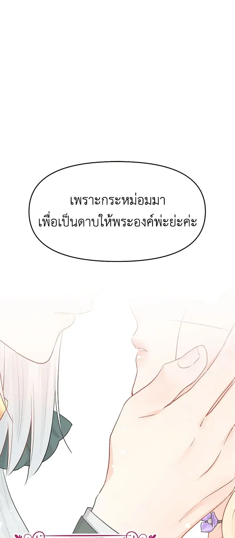 Don’t Concern Yourself With That Book ตอนที่ 37 หน้า 2