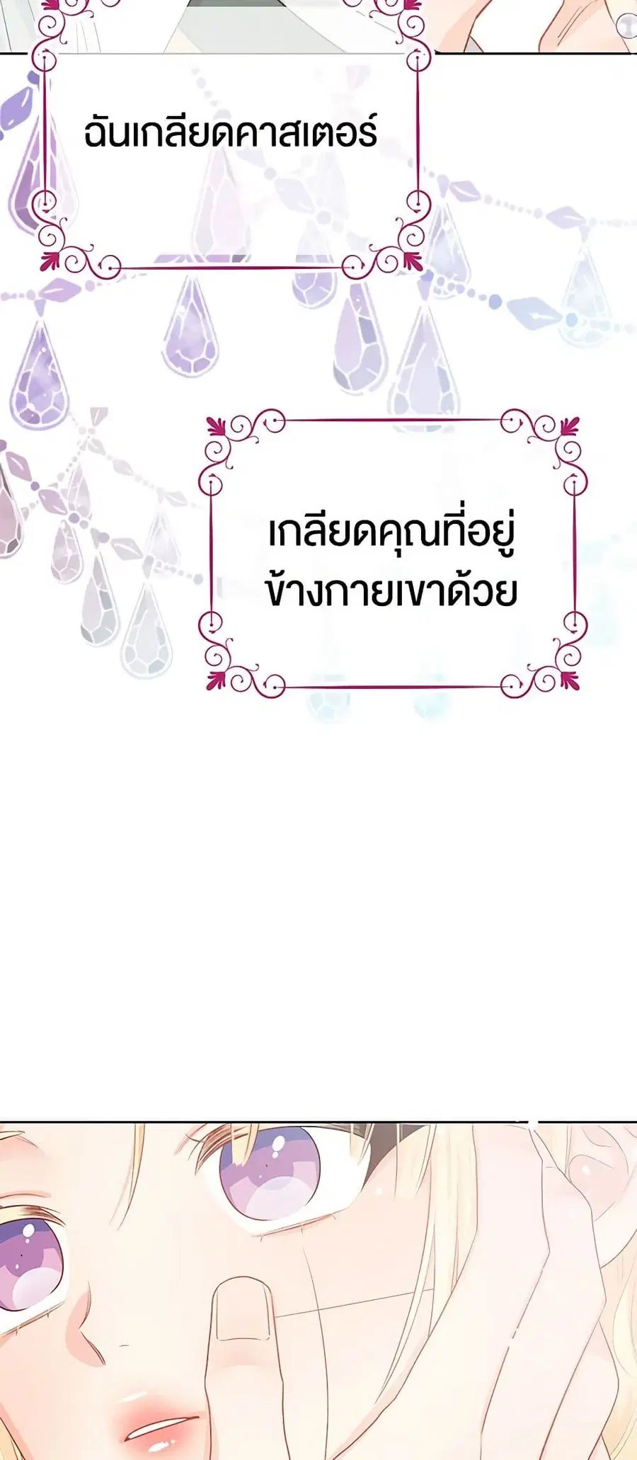 Don’t Concern Yourself With That Book ตอนที่ 37 หน้า 3