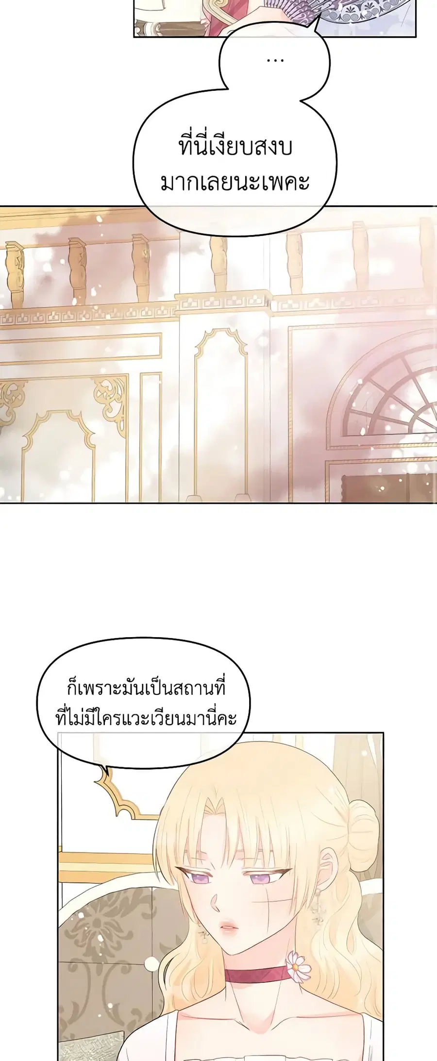 Don’t Concern Yourself With That Book ตอนที่ 38 หน้า 3