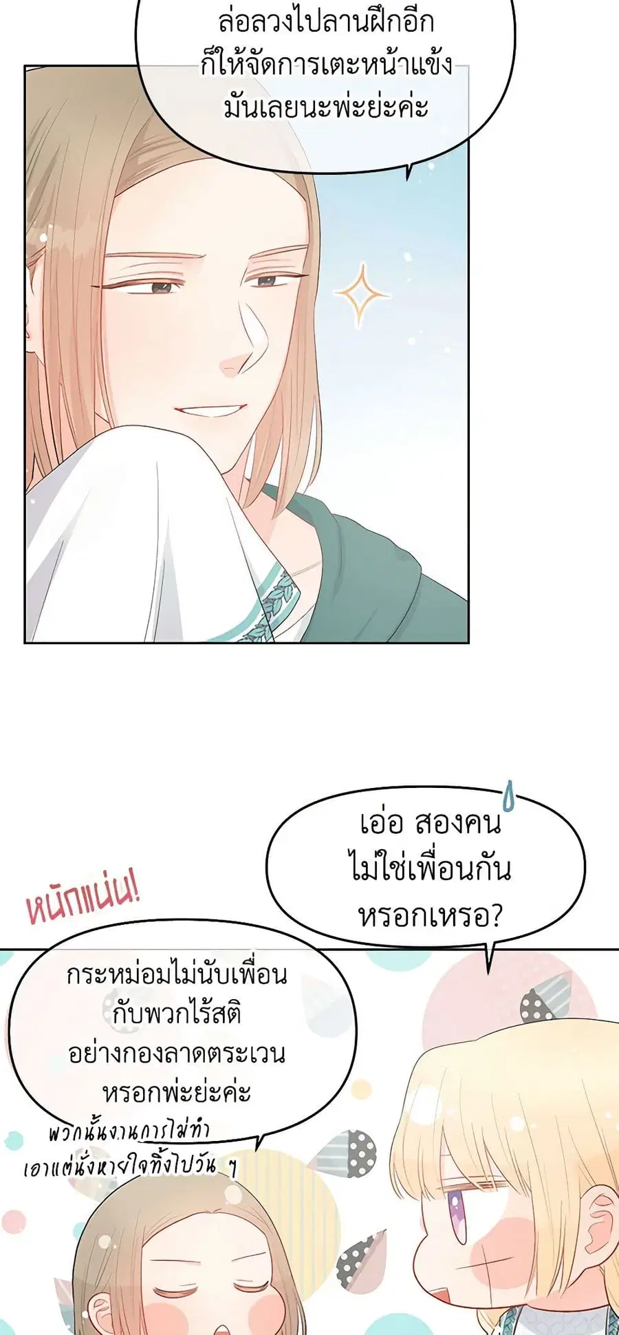 Don’t Concern Yourself With That Book ตอนที่ 39 หน้า 2