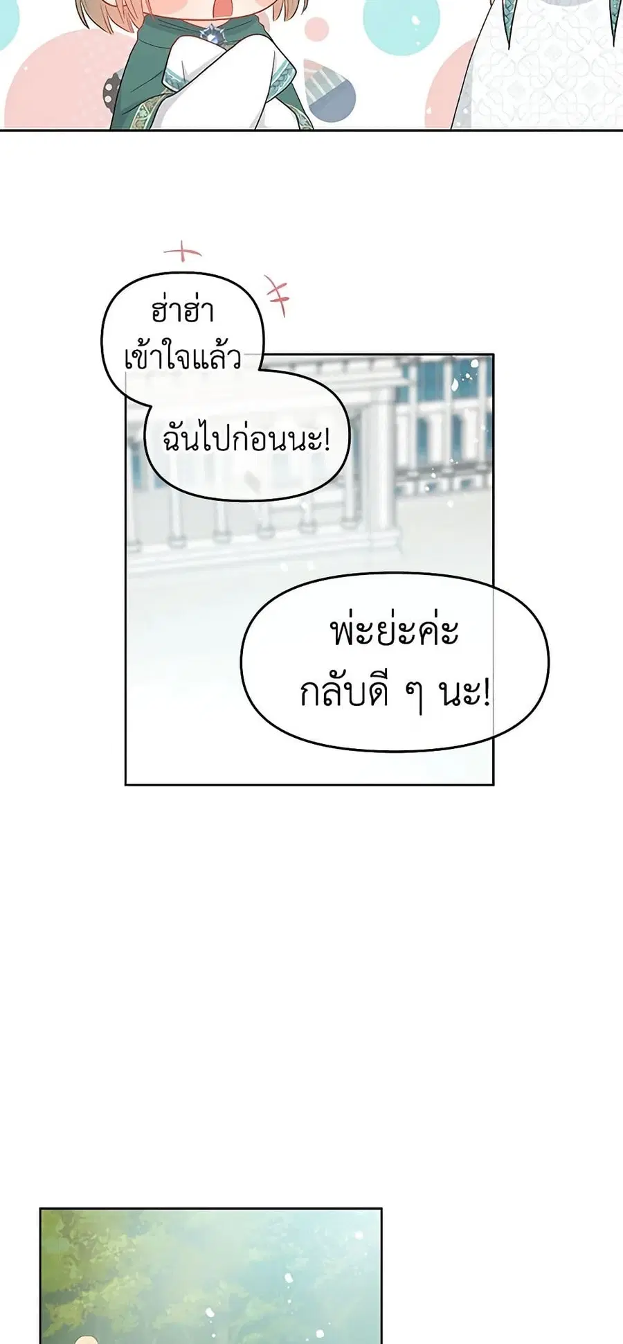 Don’t Concern Yourself With That Book ตอนที่ 39 หน้า 3