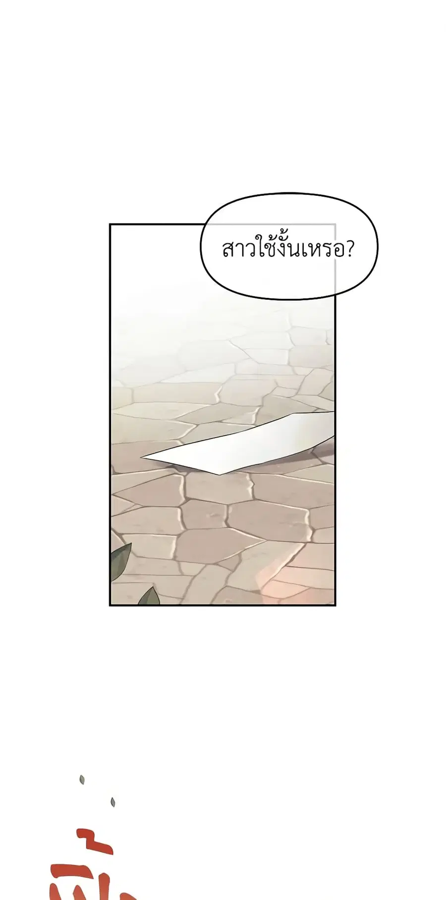 Don’t Concern Yourself With That Book ตอนที่ 4 หน้า 2