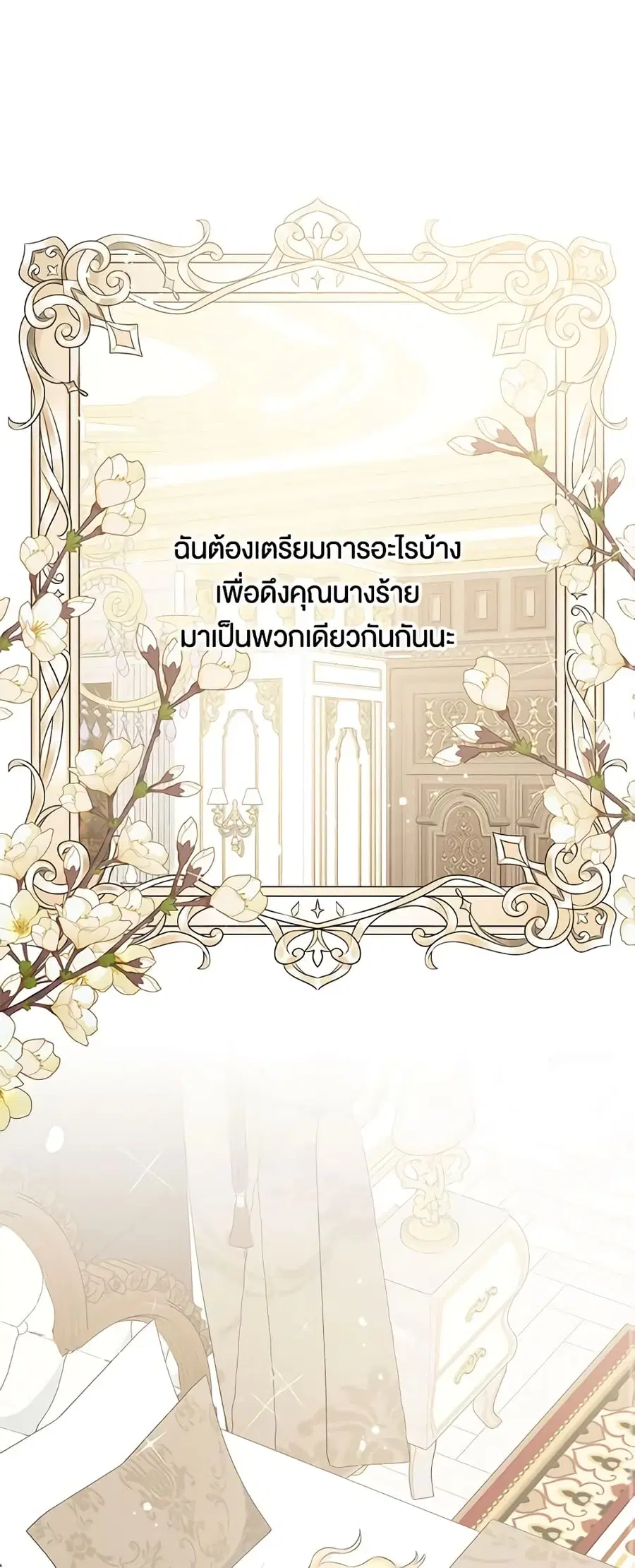 Don’t Concern Yourself With That Book ตอนที่ 40 หน้า 2