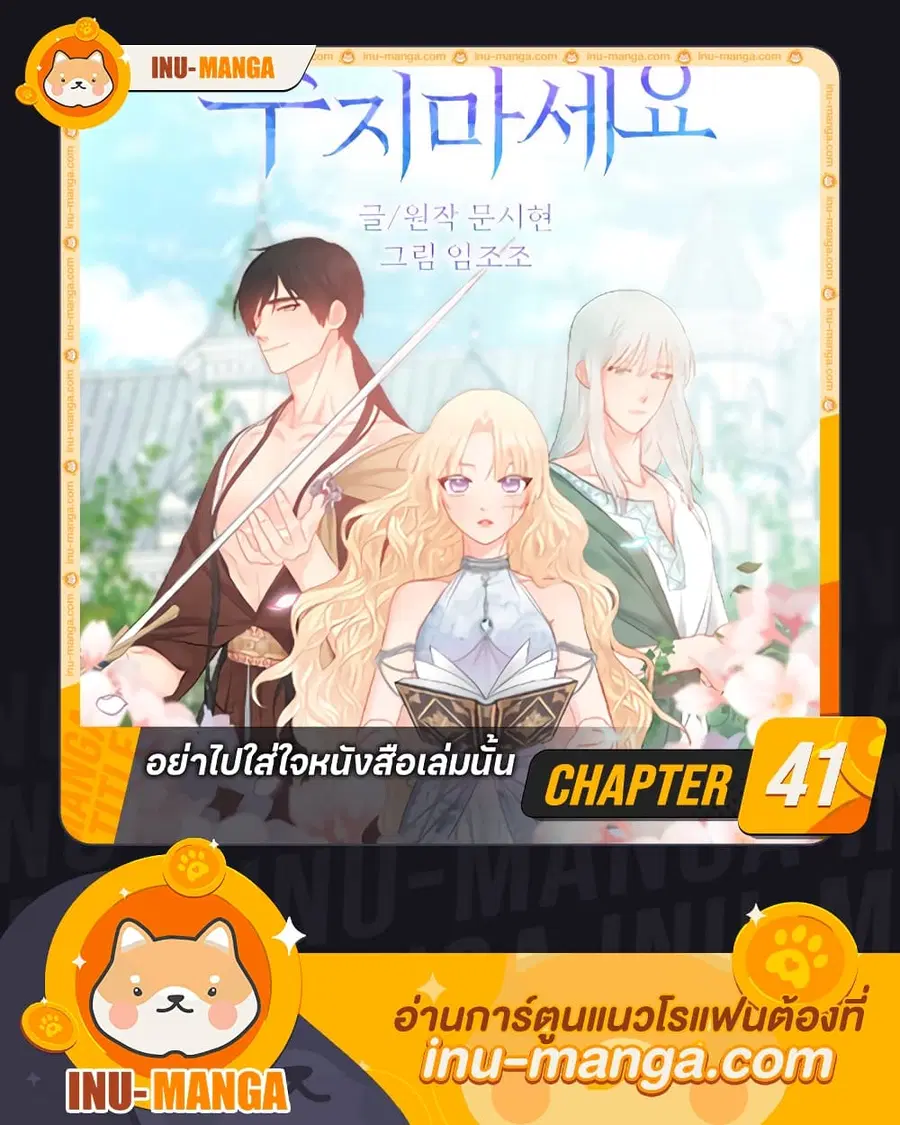 Don’t Concern Yourself With That Book ตอนที่ 41 หน้า 1
