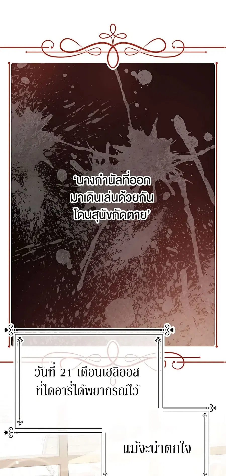 Don’t Concern Yourself With That Book ตอนที่ 41 หน้า 2