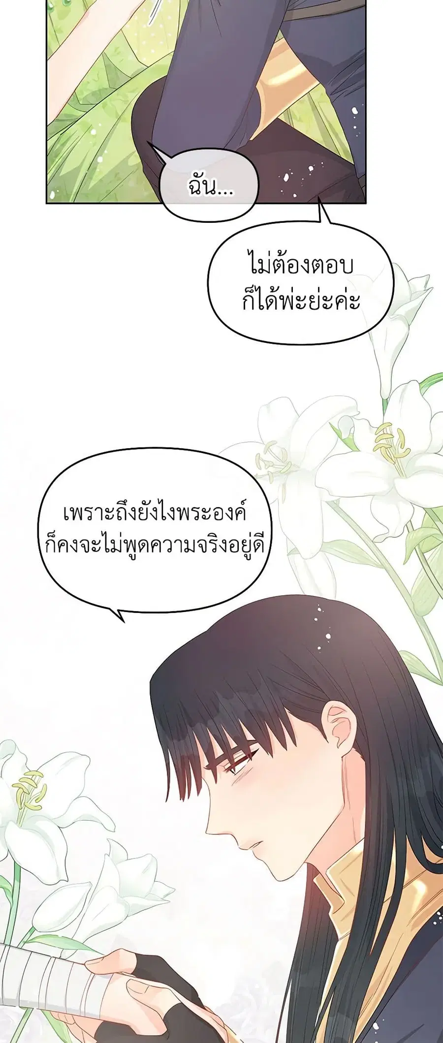 Don’t Concern Yourself With That Book ตอนที่ 44 หน้า 3