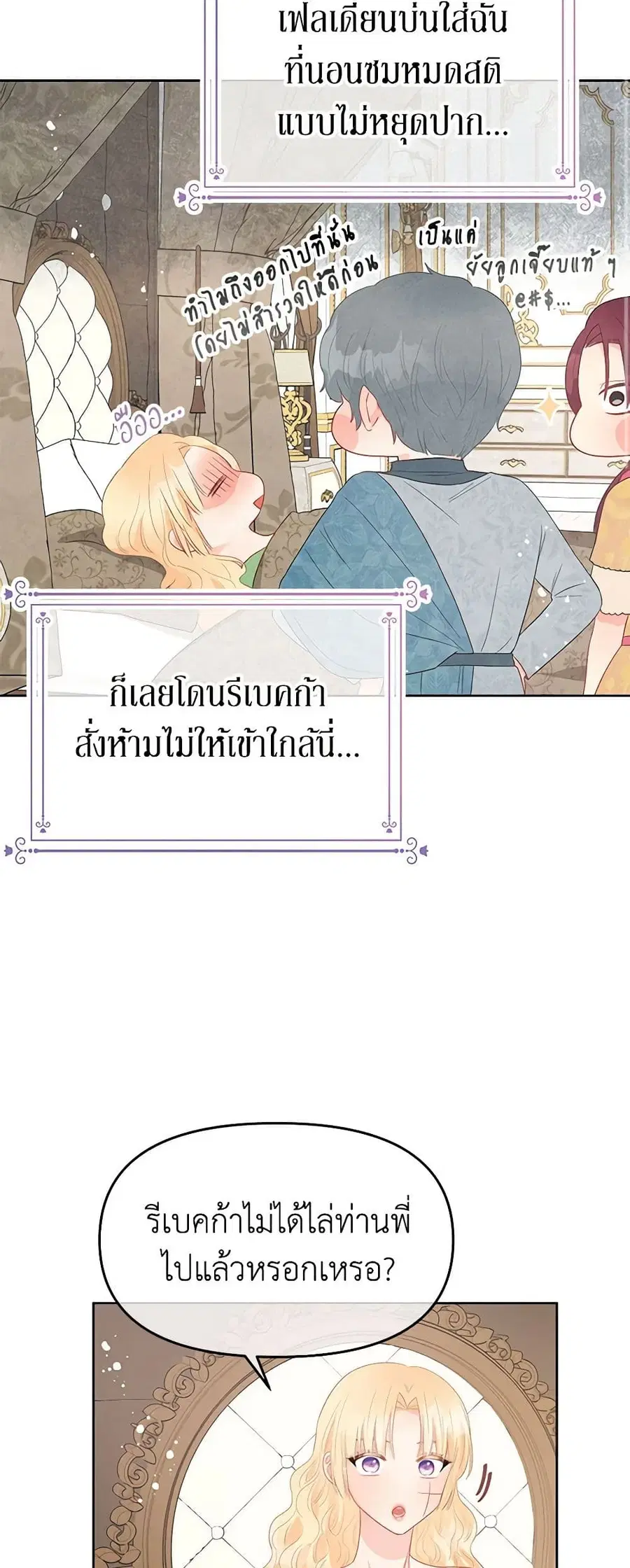Don’t Concern Yourself With That Book ตอนที่ 45 หน้า 3