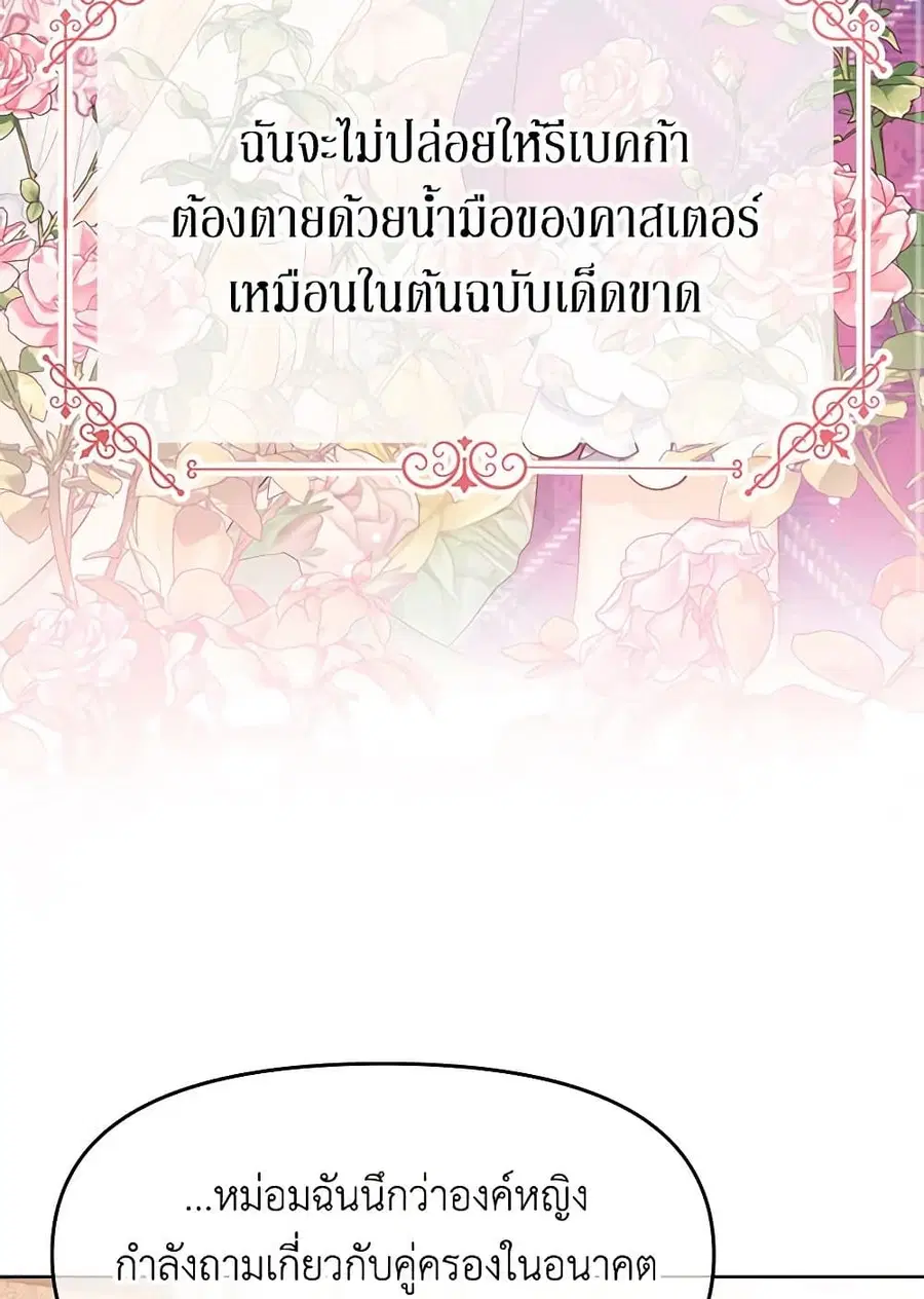 Don’t Concern Yourself With That Book ตอนที่ 46 หน้า 2