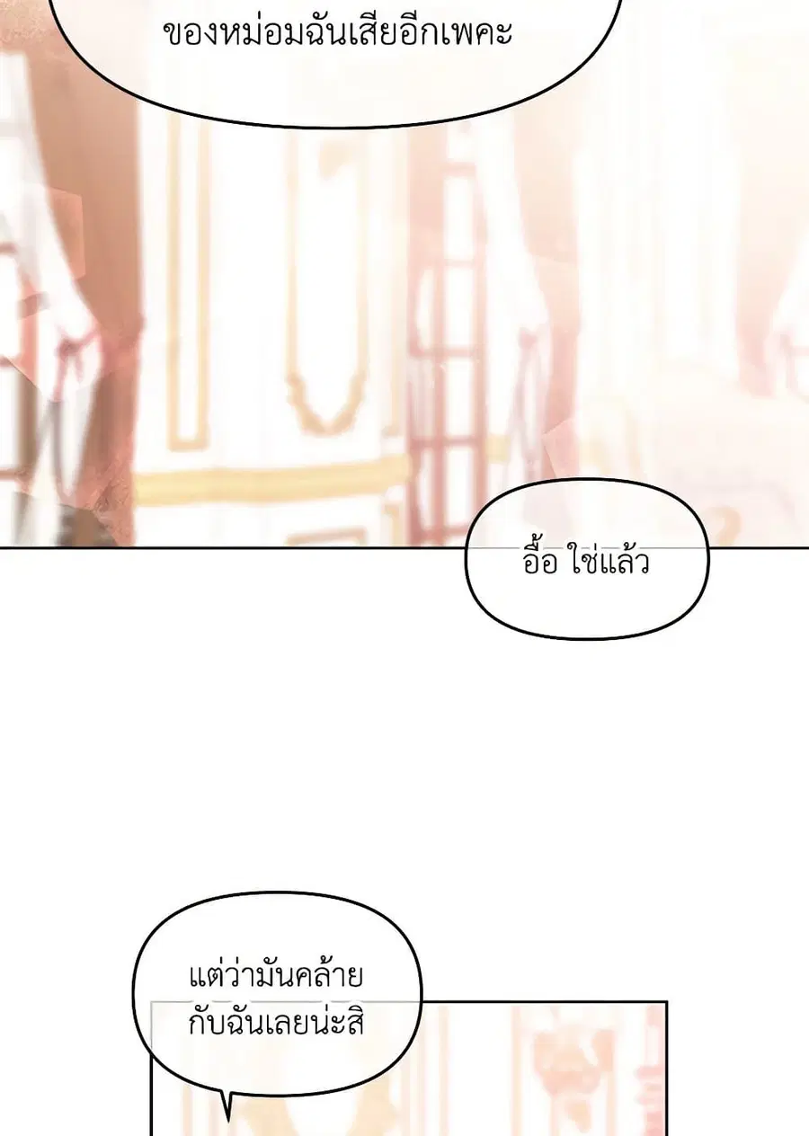 Don’t Concern Yourself With That Book ตอนที่ 46 หน้า 3