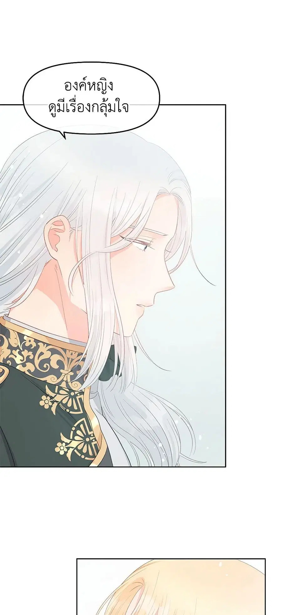 Don’t Concern Yourself With That Book ตอนที่ 47 หน้า 3