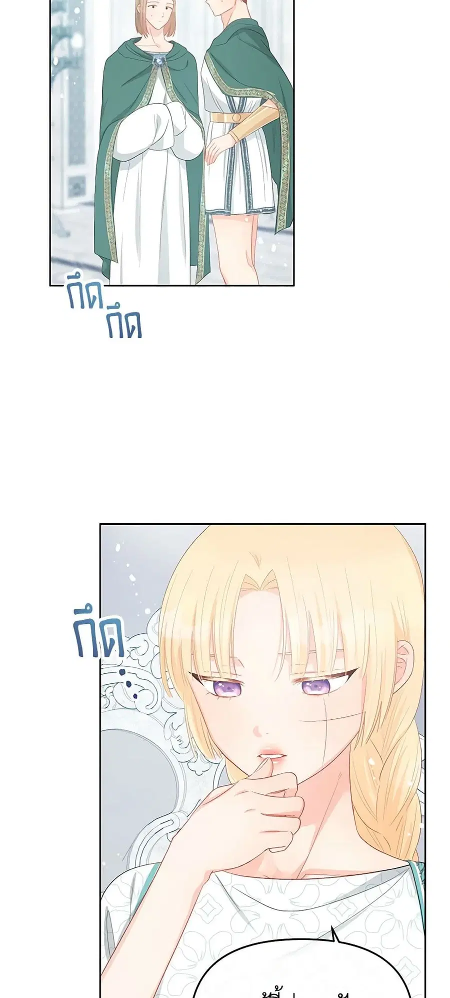 Don’t Concern Yourself With That Book ตอนที่ 48 หน้า 3