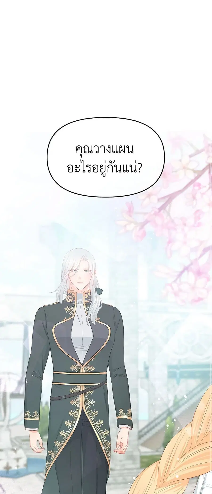 Don’t Concern Yourself With That Book ตอนที่ 49 หน้า 2