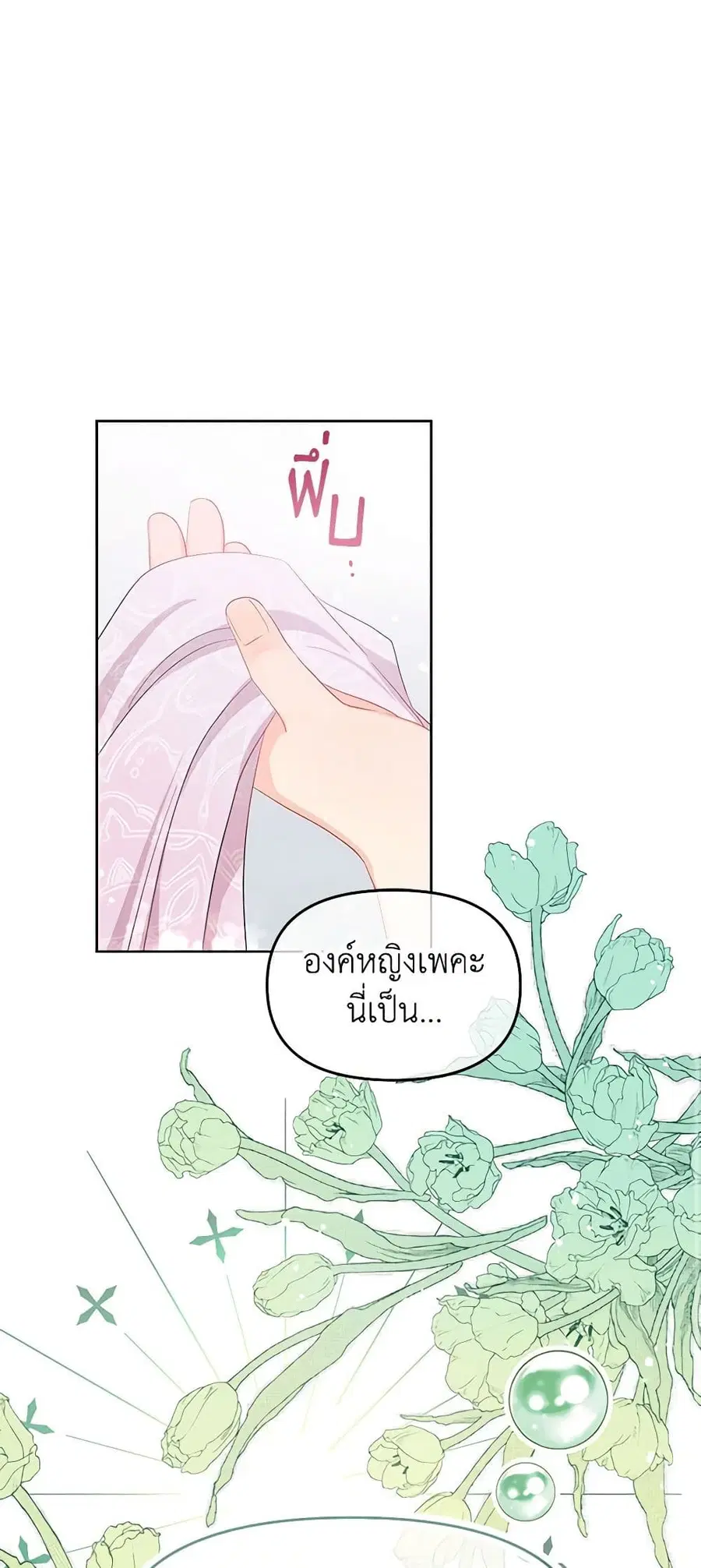 Don’t Concern Yourself With That Book ตอนที่ 50 หน้า 2