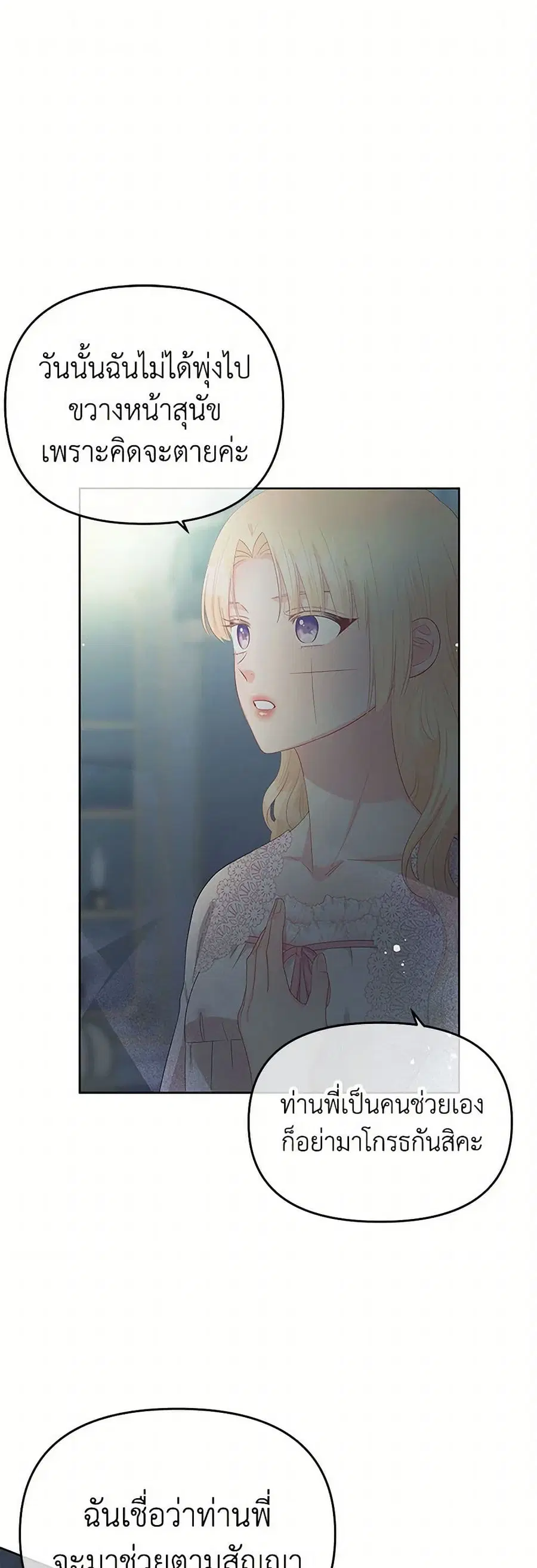 Don’t Concern Yourself With That Book ตอนที่ 52 หน้า 1