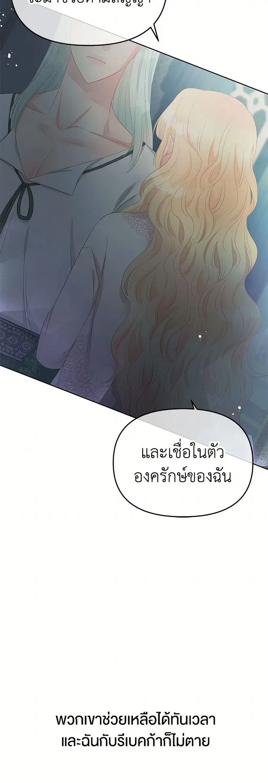 Don’t Concern Yourself With That Book ตอนที่ 52 หน้า 2