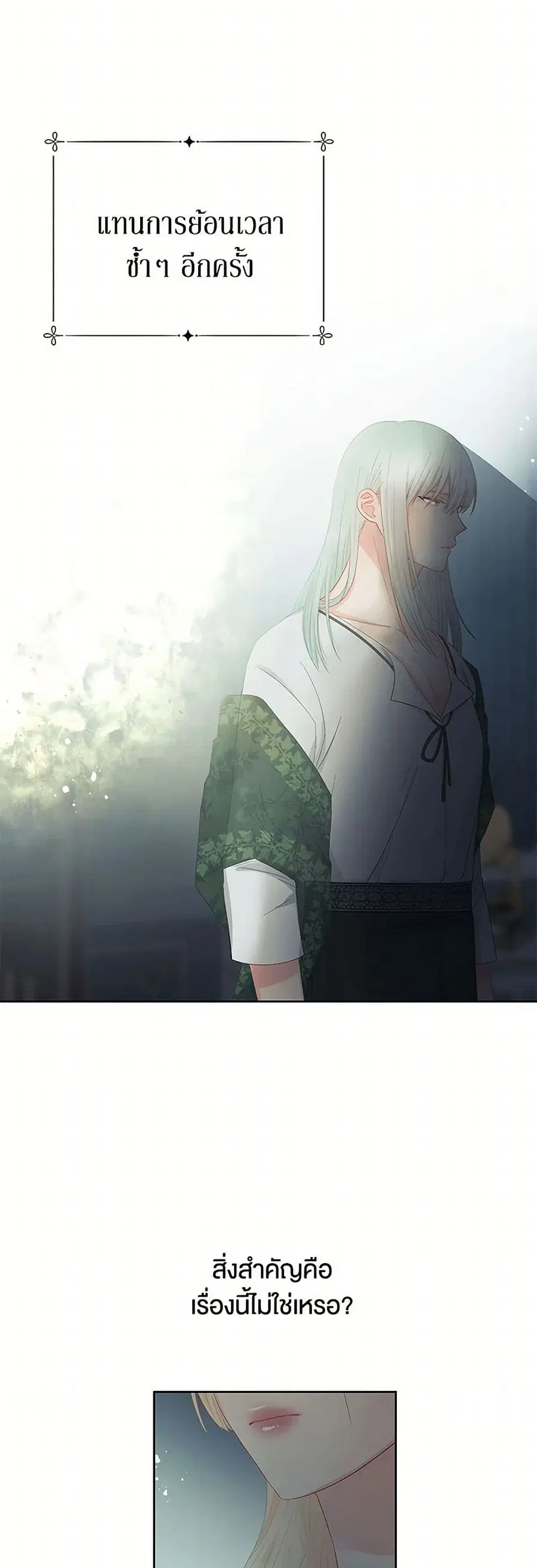 Don’t Concern Yourself With That Book ตอนที่ 52 หน้า 3