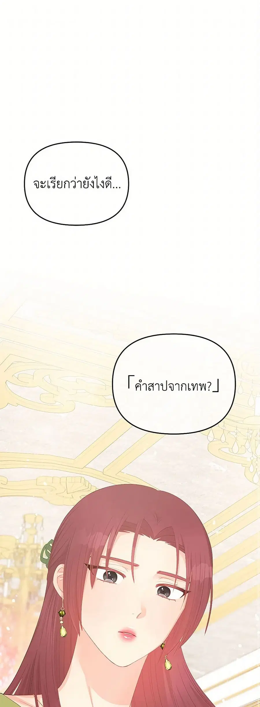 Don’t Concern Yourself With That Book ตอนที่ 54 หน้า 2