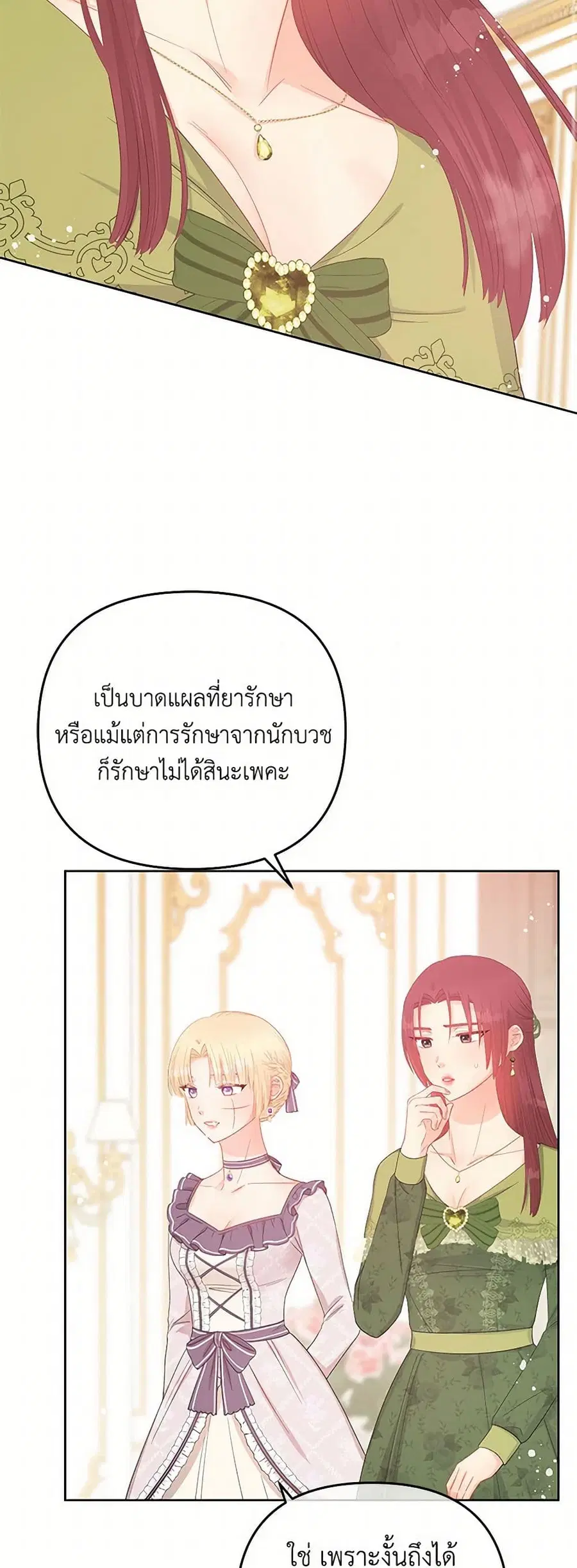 Don’t Concern Yourself With That Book ตอนที่ 54 หน้า 3