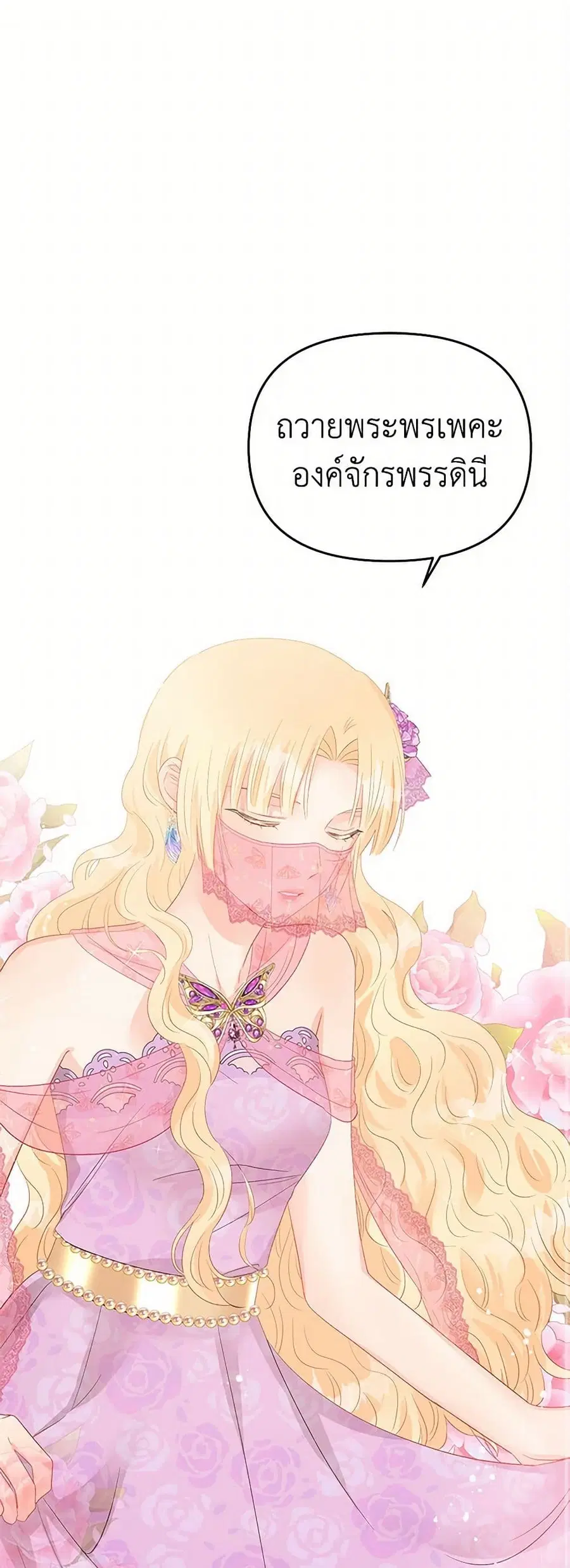 Don’t Concern Yourself With That Book ตอนที่ 55 หน้า 1