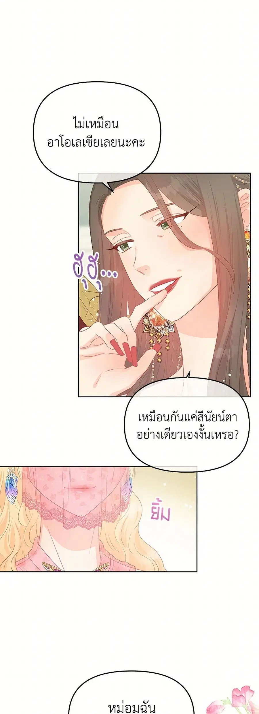 Don’t Concern Yourself With That Book ตอนที่ 55 หน้า 3