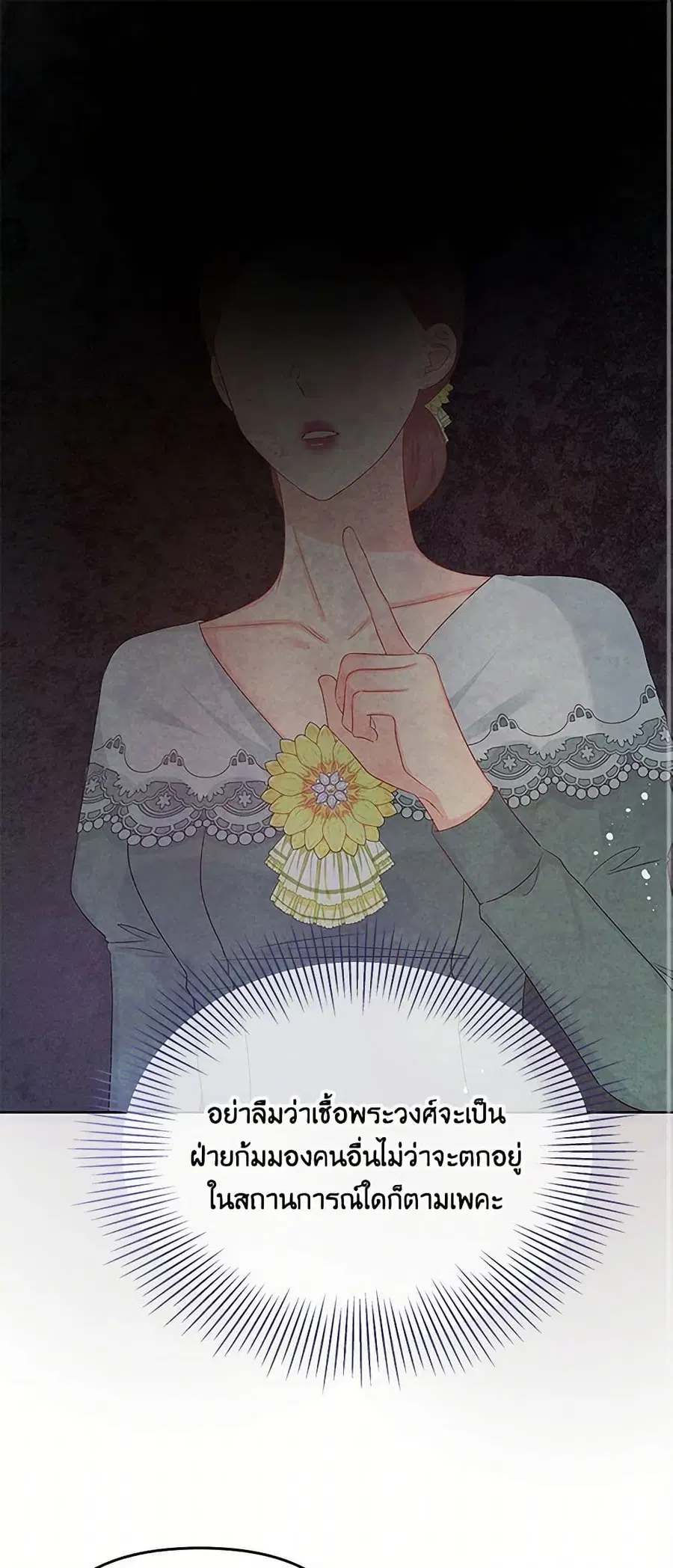 Don’t Concern Yourself With That Book ตอนที่ 56 หน้า 2
