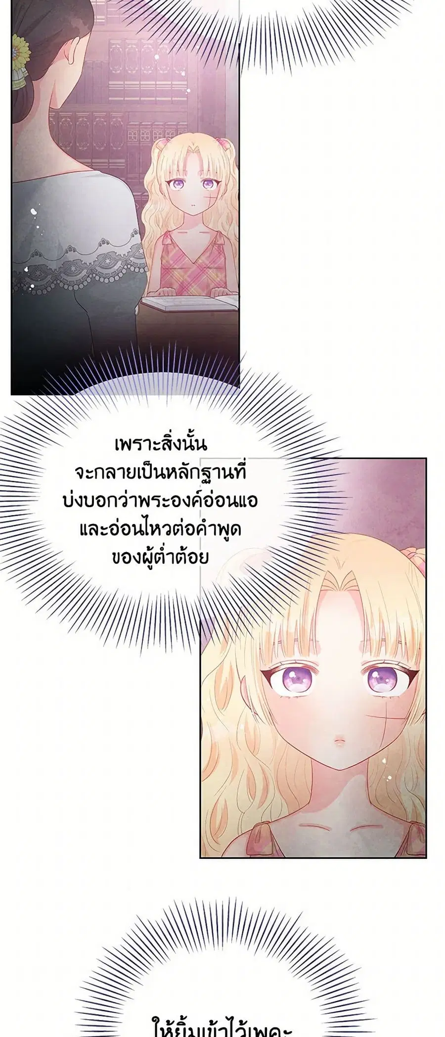 Don’t Concern Yourself With That Book ตอนที่ 56 หน้า 3