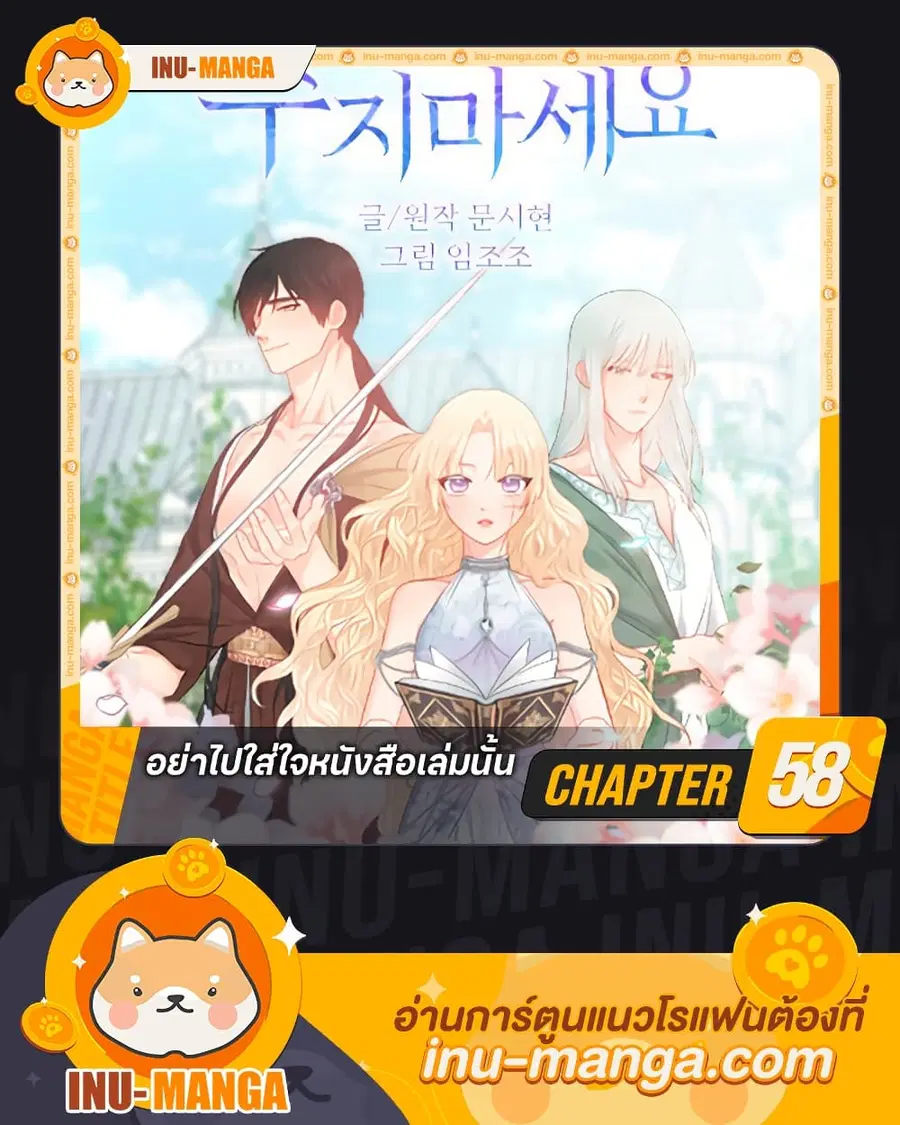 Don’t Concern Yourself With That Book ตอนที่ 58 หน้า 1