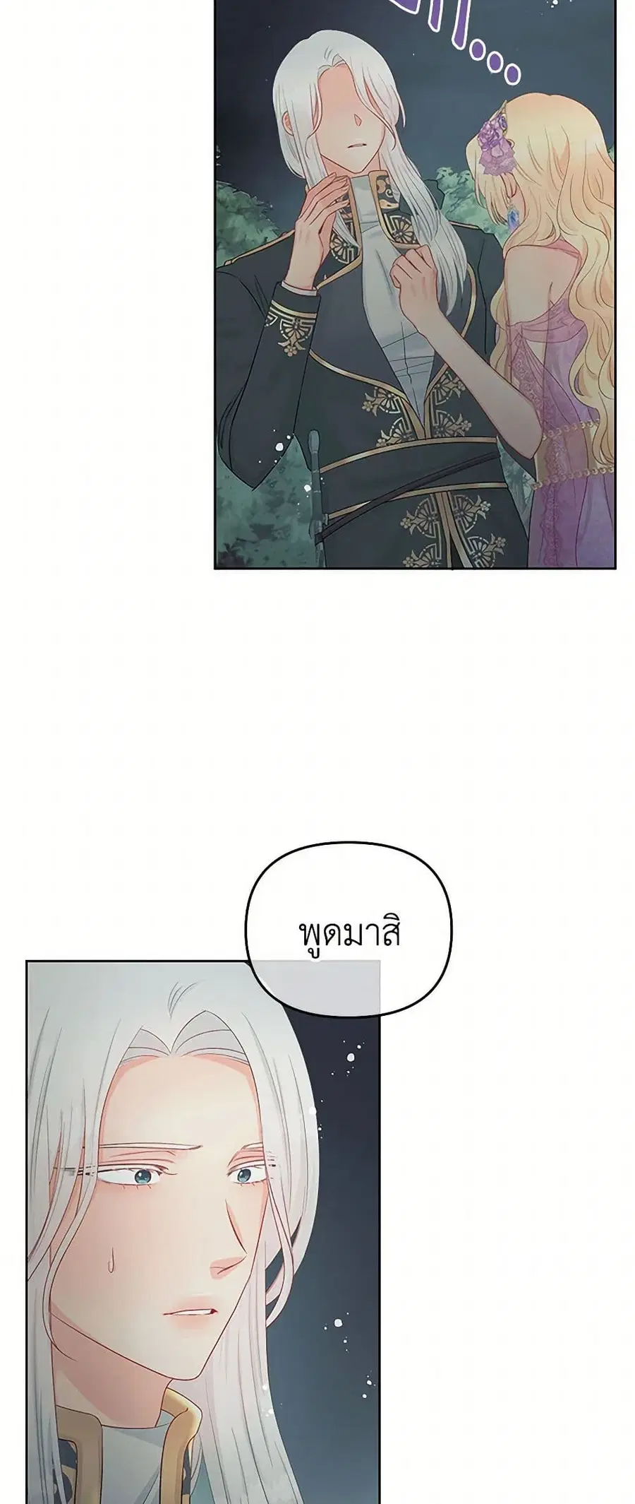 Don’t Concern Yourself With That Book ตอนที่ 59 หน้า 2