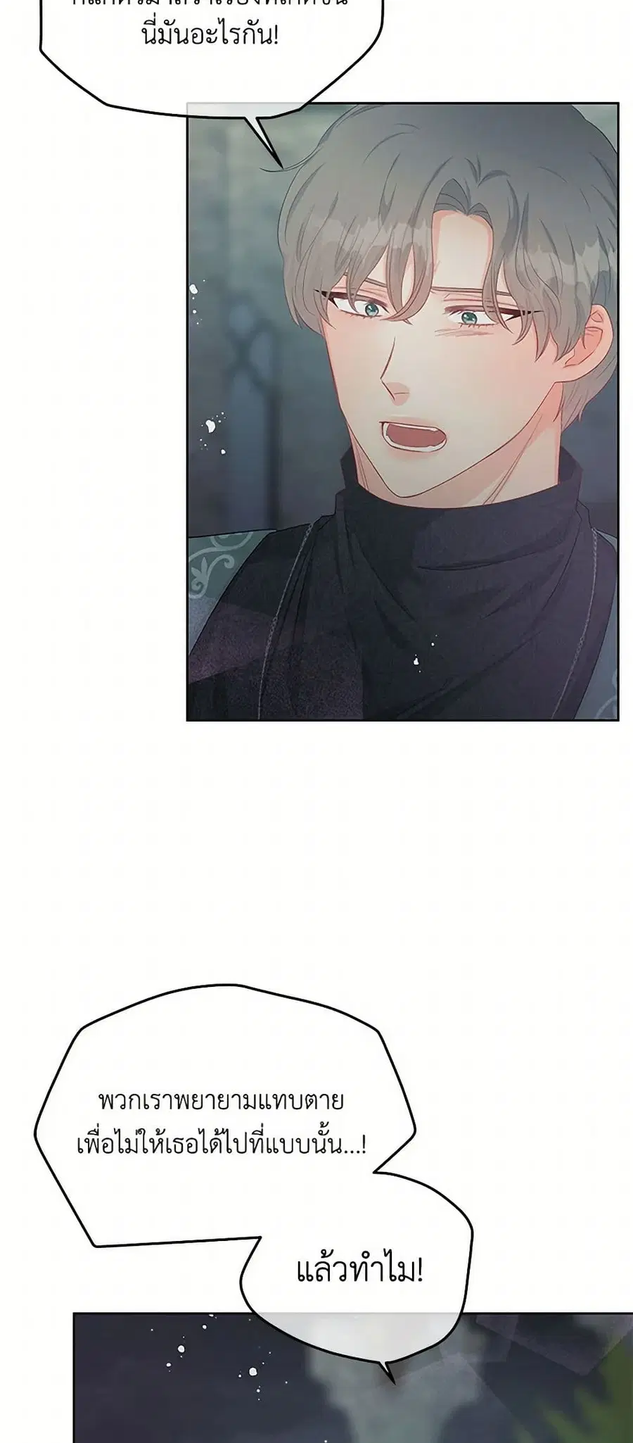 Don’t Concern Yourself With That Book ตอนที่ 61 หน้า 3