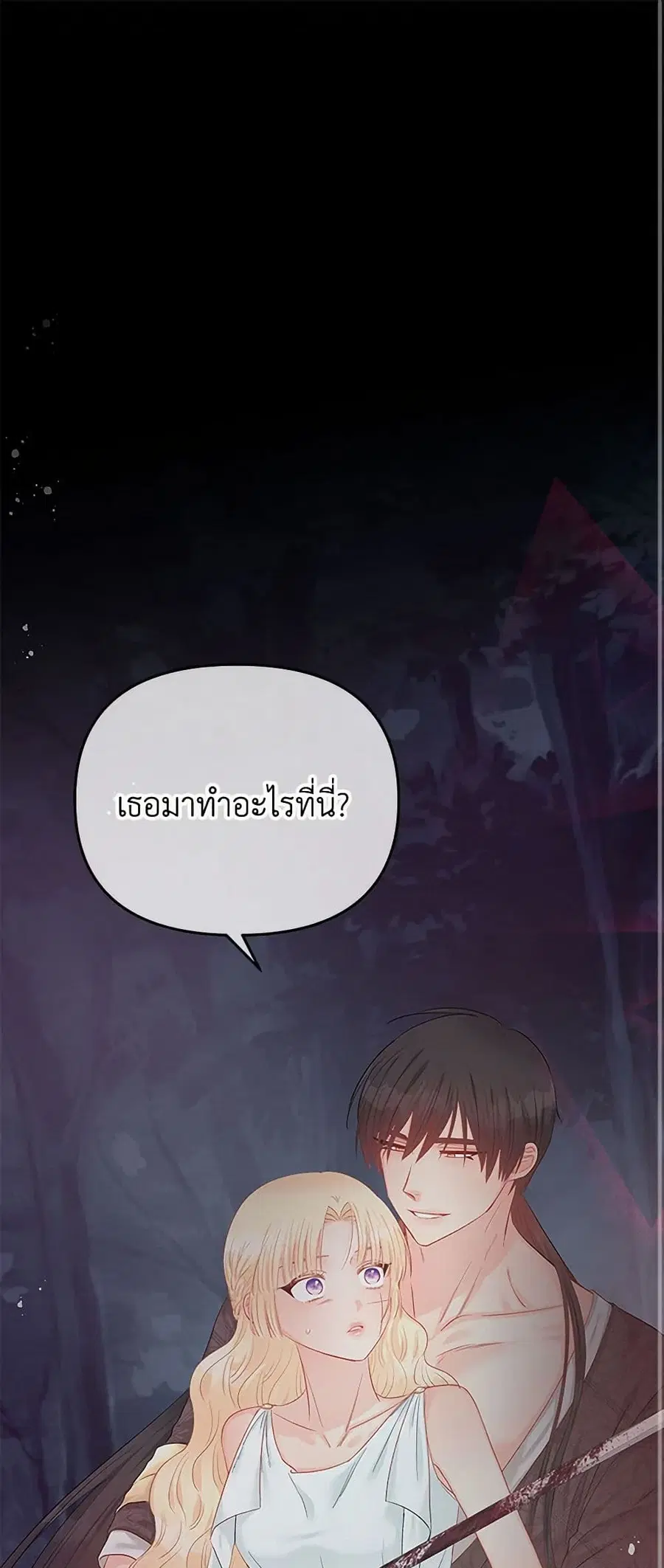 Don’t Concern Yourself With That Book ตอนที่ 62 หน้า 2