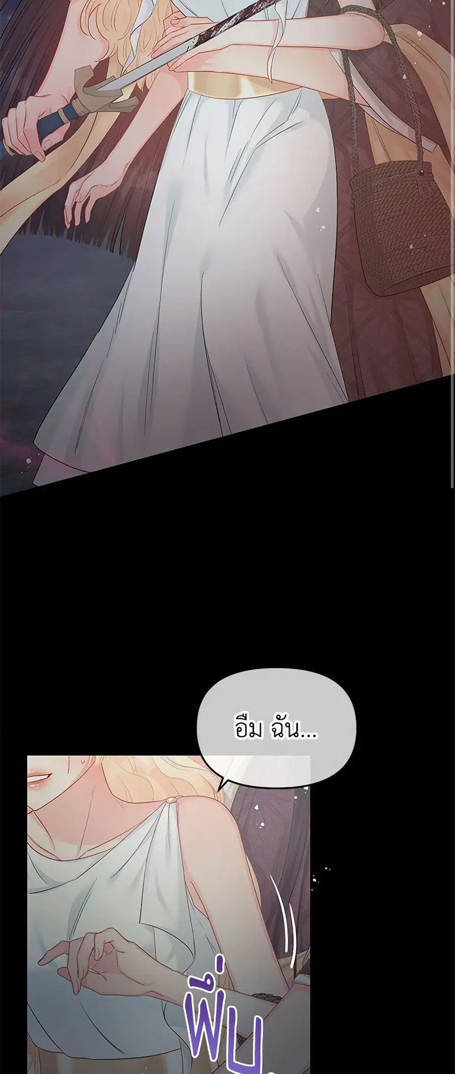 Don’t Concern Yourself With That Book ตอนที่ 62 หน้า 3