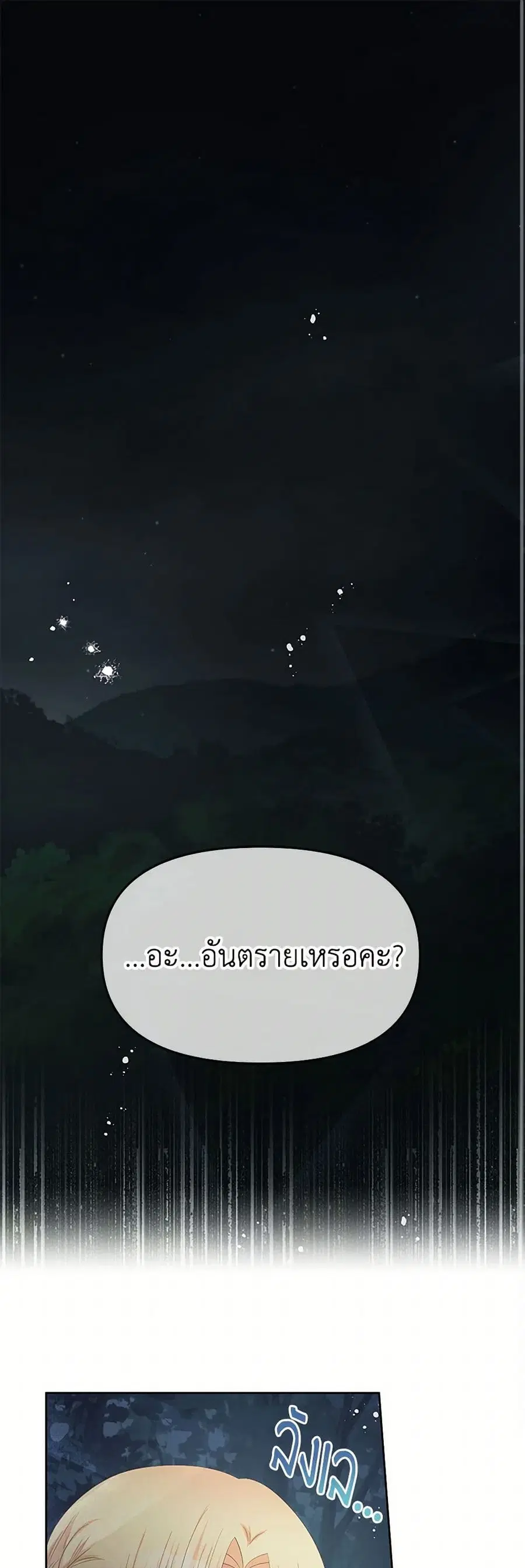 Don’t Concern Yourself With That Book ตอนที่ 63 หน้า 2