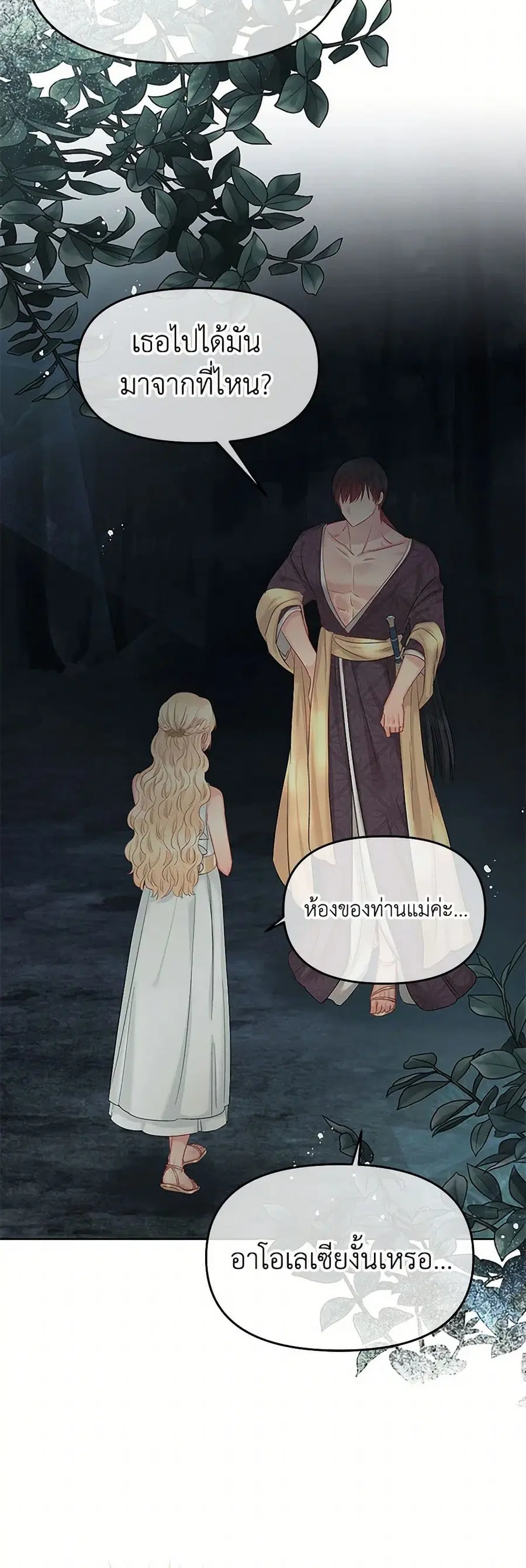 Don’t Concern Yourself With That Book ตอนที่ 63 หน้า 3