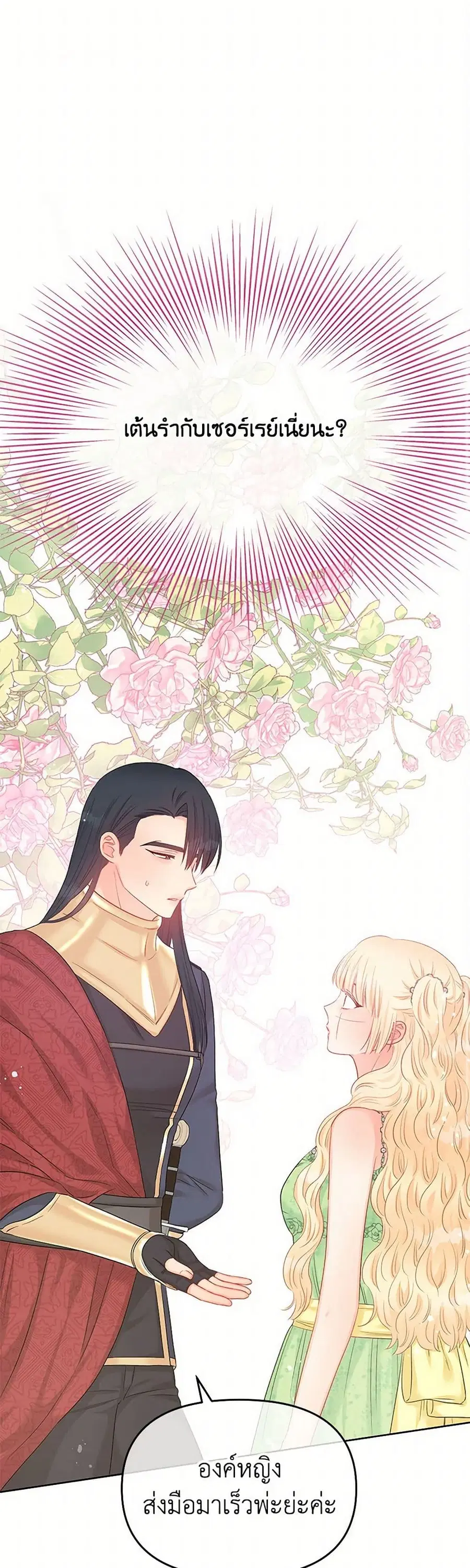 Don’t Concern Yourself With That Book ตอนที่ 64 หน้า 2