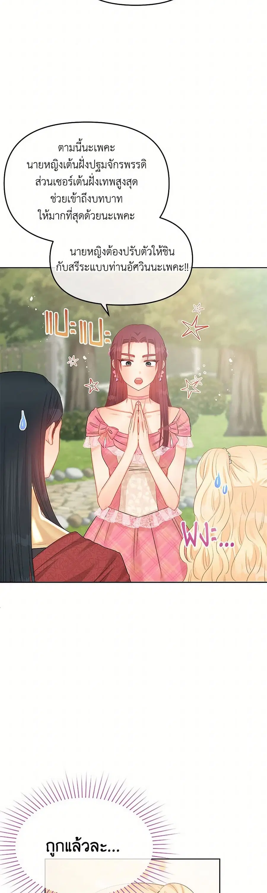 Don’t Concern Yourself With That Book ตอนที่ 64 หน้า 3