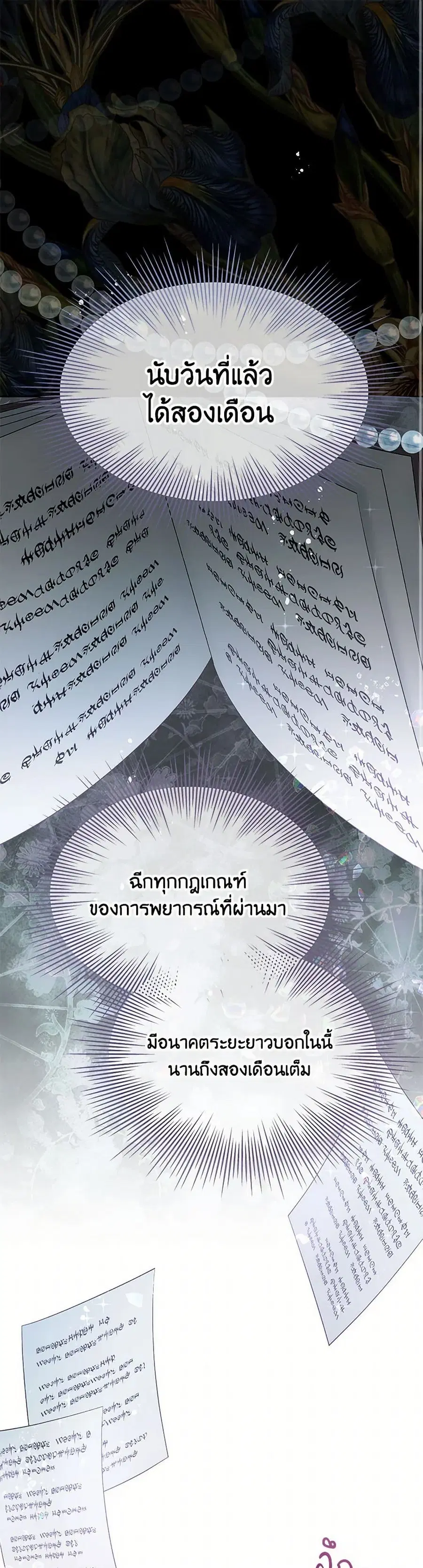 Don’t Concern Yourself With That Book ตอนที่ 65 หน้า 2