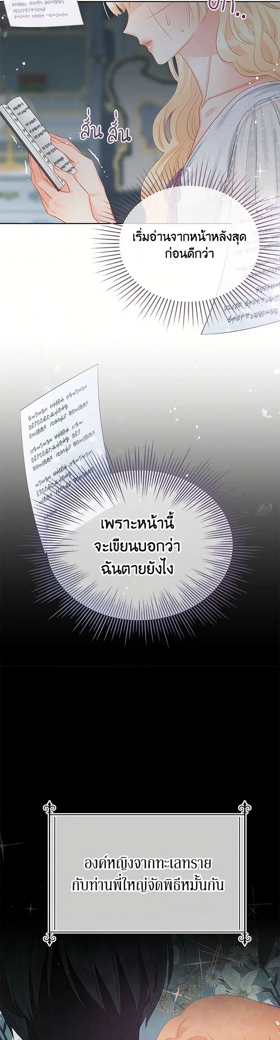 Don’t Concern Yourself With That Book ตอนที่ 65 หน้า 3