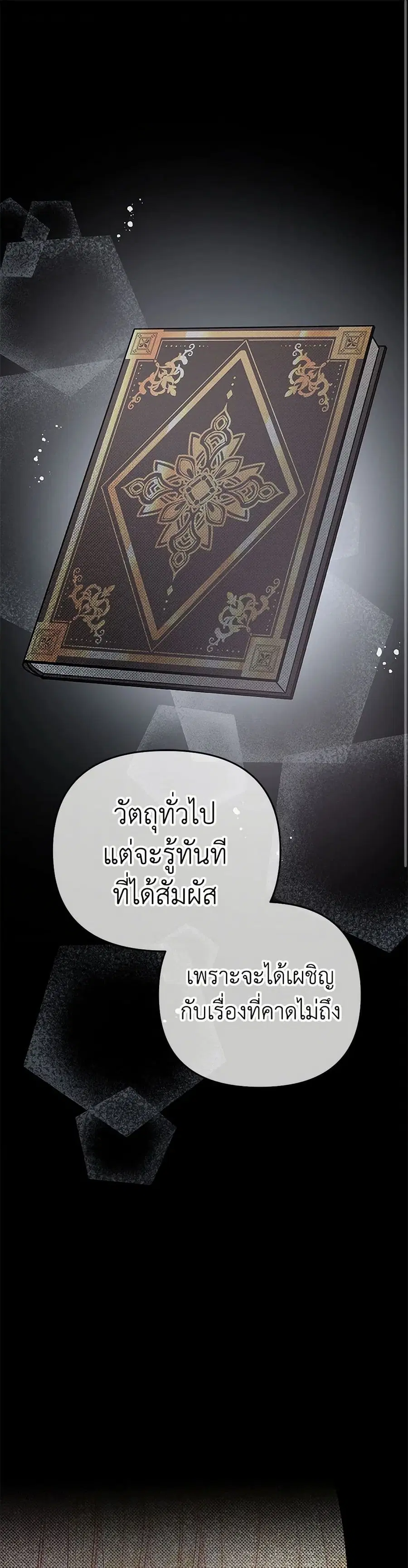 Don’t Concern Yourself With That Book ตอนที่ 67 หน้า 1