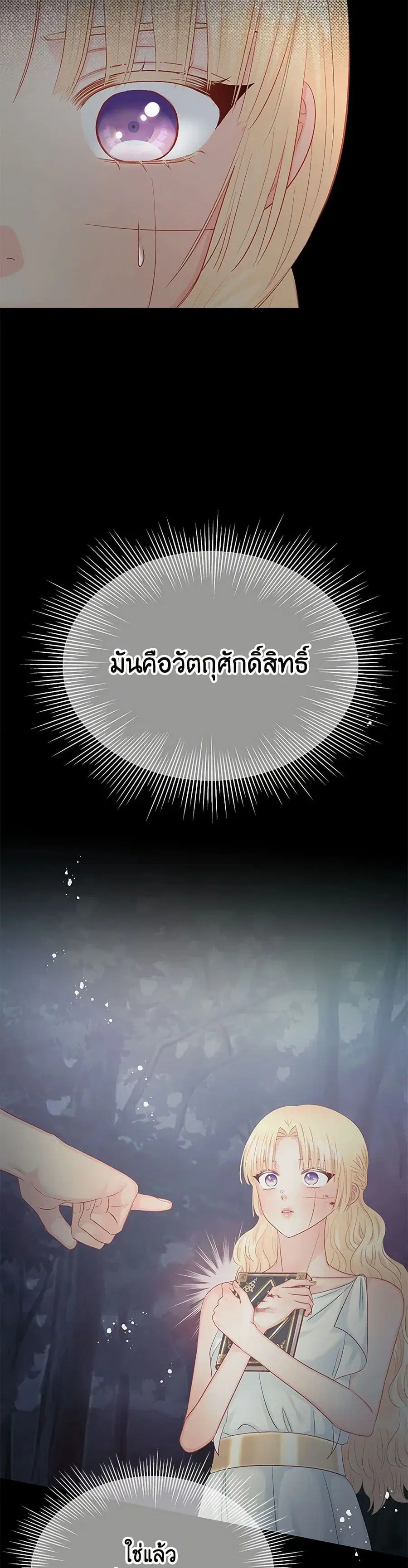 Don’t Concern Yourself With That Book ตอนที่ 67 หน้า 2