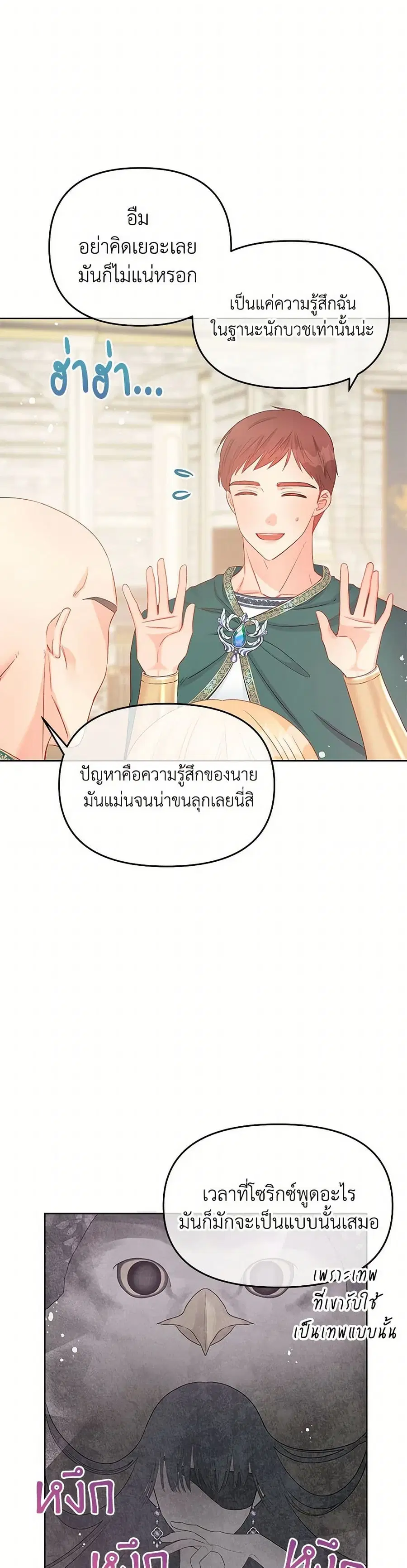Don’t Concern Yourself With That Book ตอนที่ 67 หน้า 3