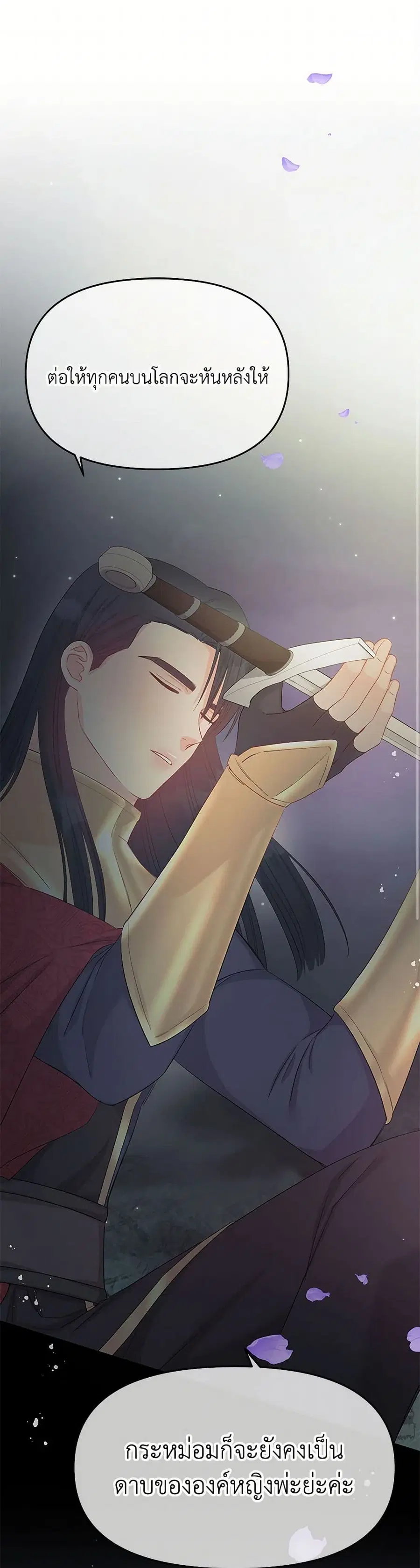 Don’t Concern Yourself With That Book ตอนที่ 68 หน้า 2