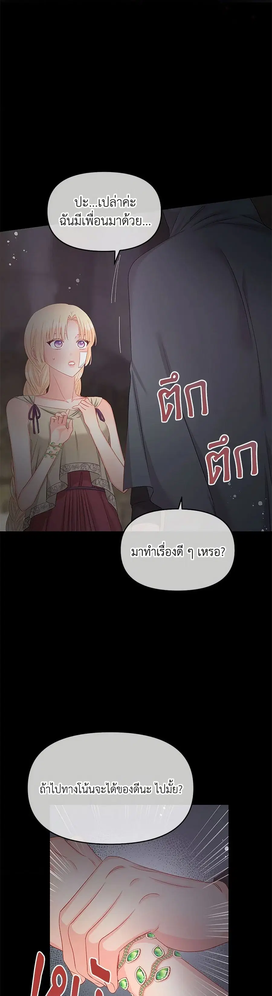 Don’t Concern Yourself With That Book ตอนที่ 70 หน้า 3