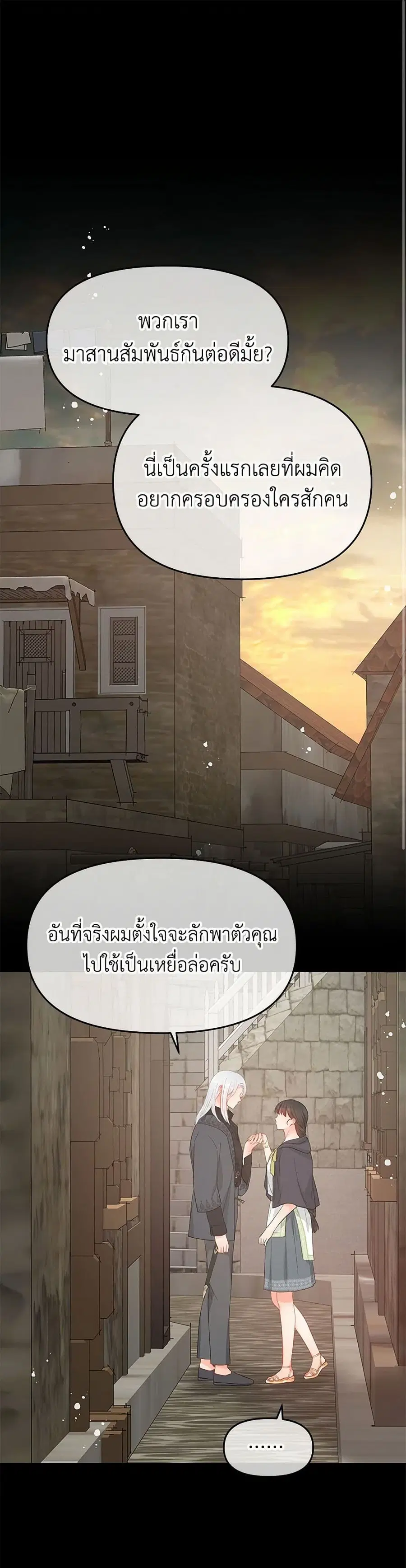 Don’t Concern Yourself With That Book ตอนที่ 72 หน้า 1