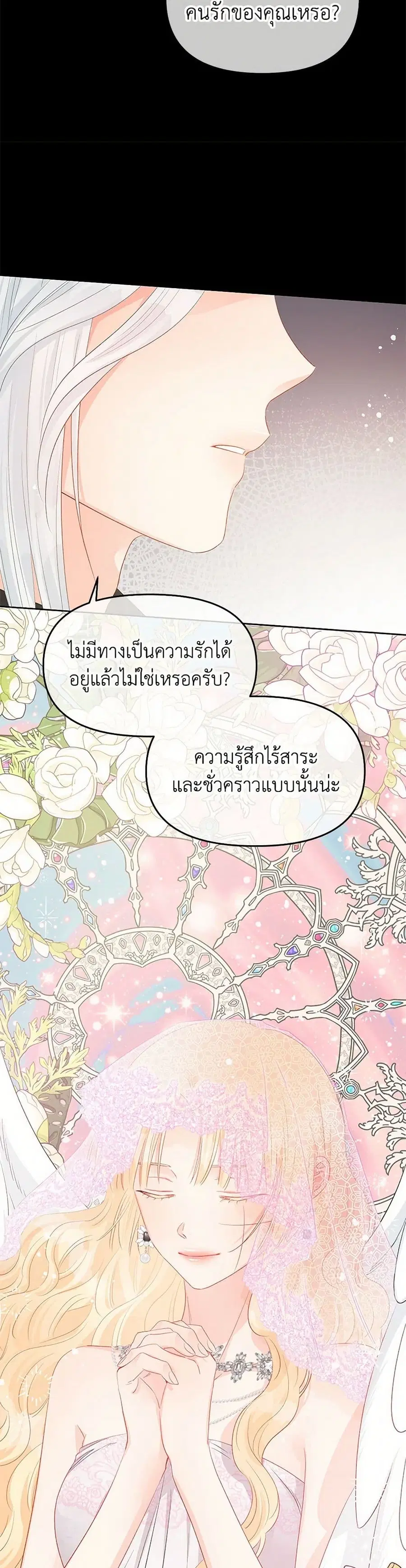 Don’t Concern Yourself With That Book ตอนที่ 72 หน้า 2