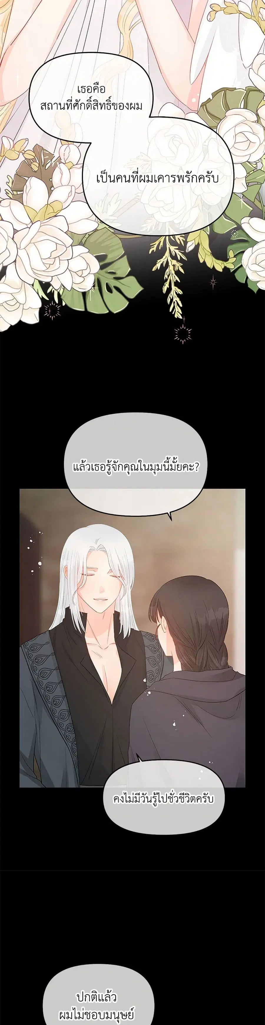 Don’t Concern Yourself With That Book ตอนที่ 72 หน้า 3
