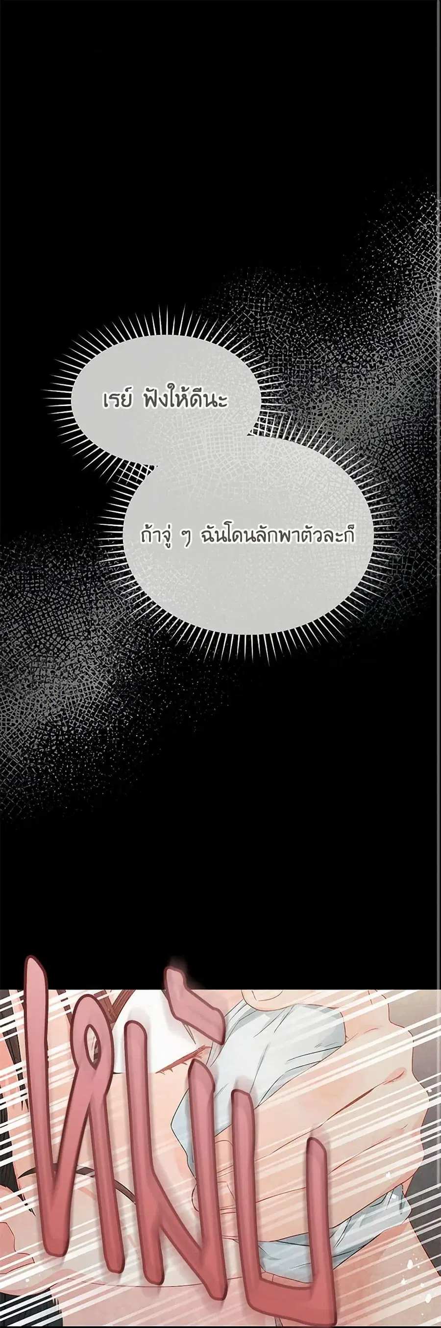 Don’t Concern Yourself With That Book ตอนที่ 73 หน้า 2