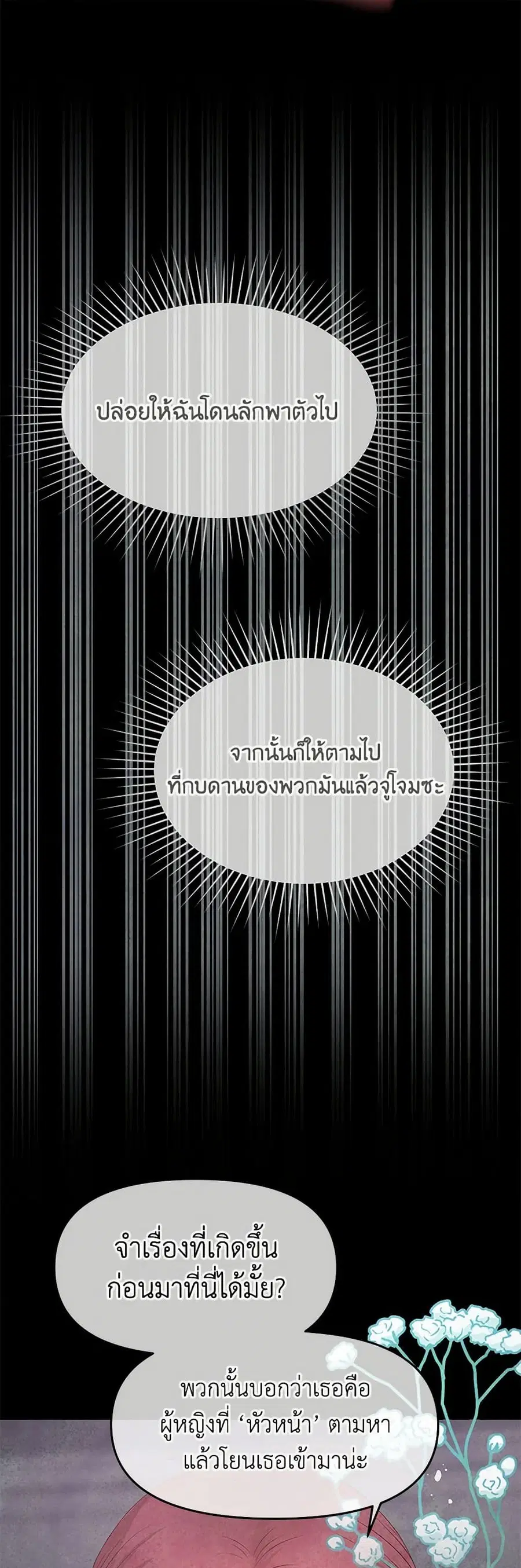 Don’t Concern Yourself With That Book ตอนที่ 73 หน้า 3