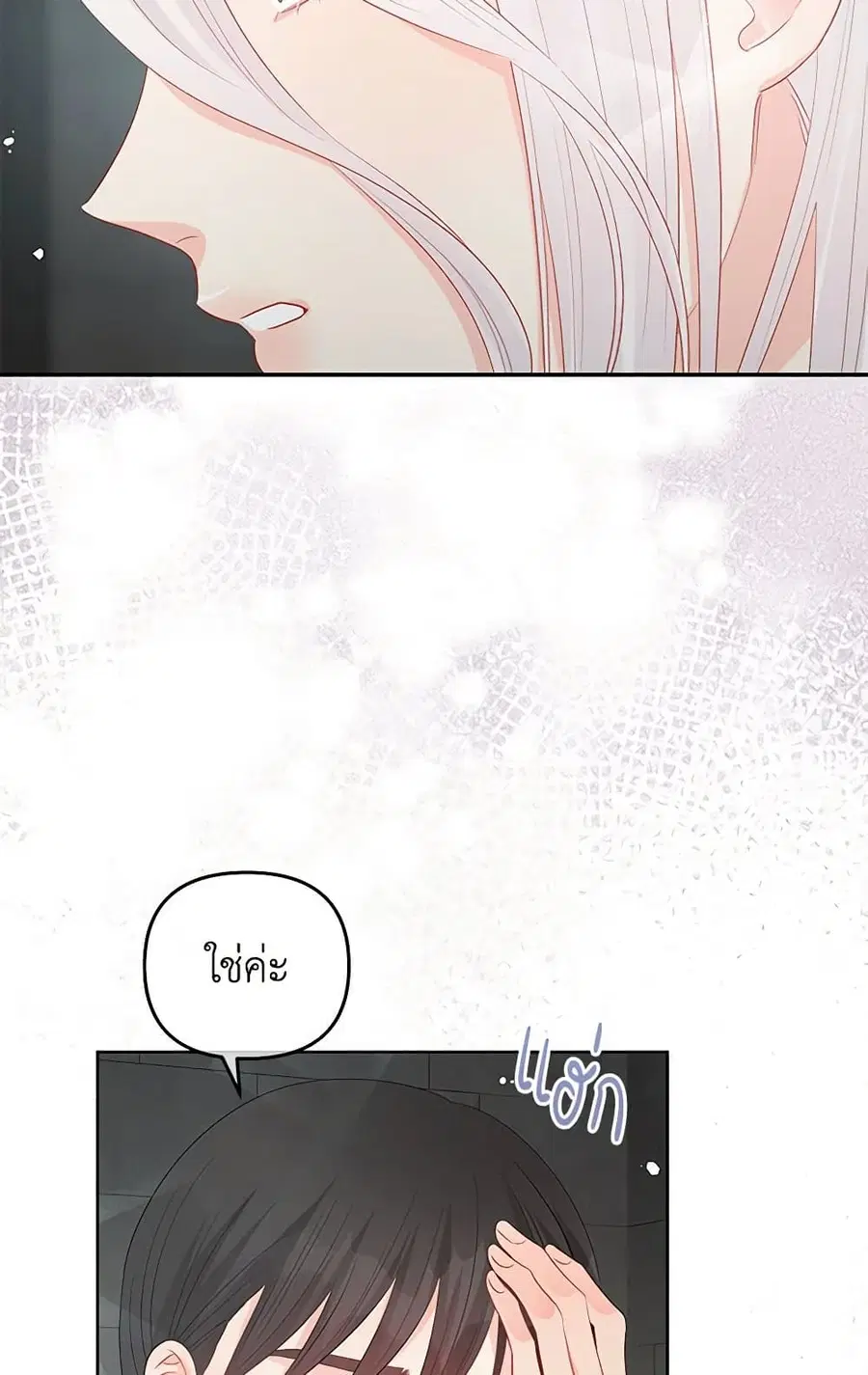 Don’t Concern Yourself With That Book ตอนที่ 74 หน้า 2