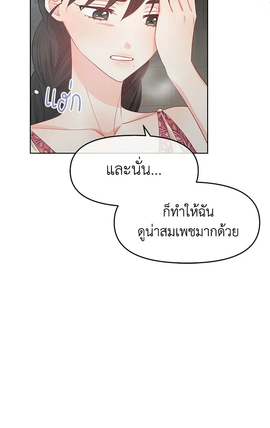 Don’t Concern Yourself With That Book ตอนที่ 74 หน้า 3