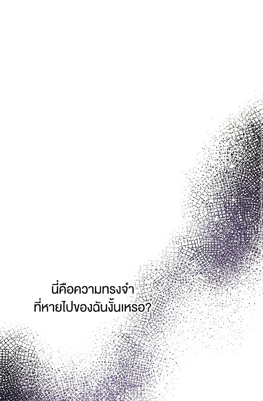 Don’t Concern Yourself With That Book ตอนที่ 75 หน้า 2